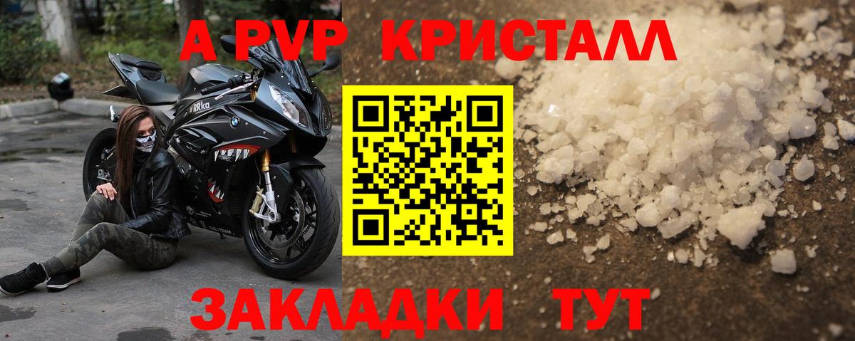 A-PVP крисы CK Семилуки