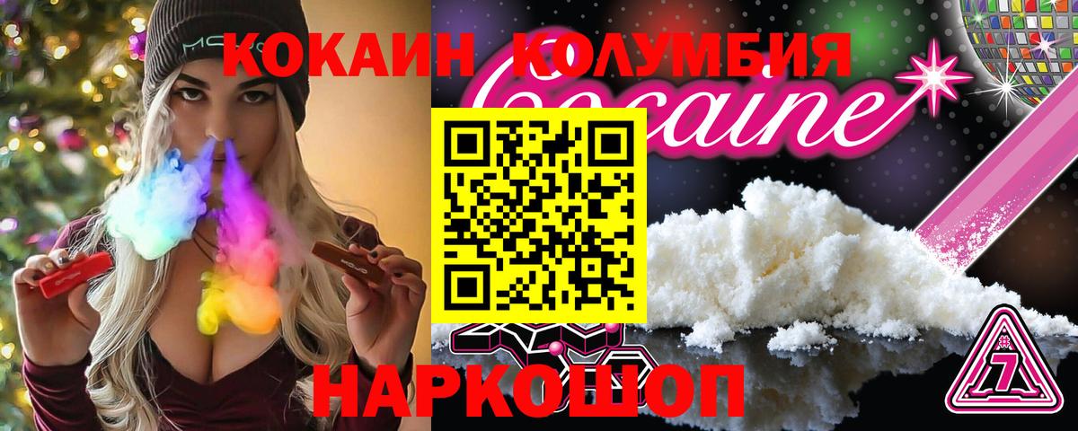 COCAIN Колумбийский  Вход с VPN  Кокаин 99%  Семилуки 
