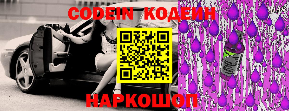 Семилуки  Кодеиновый сироп Lean Purple Drank  Кодеин напиток Lean (лин)  Вход с VPN 