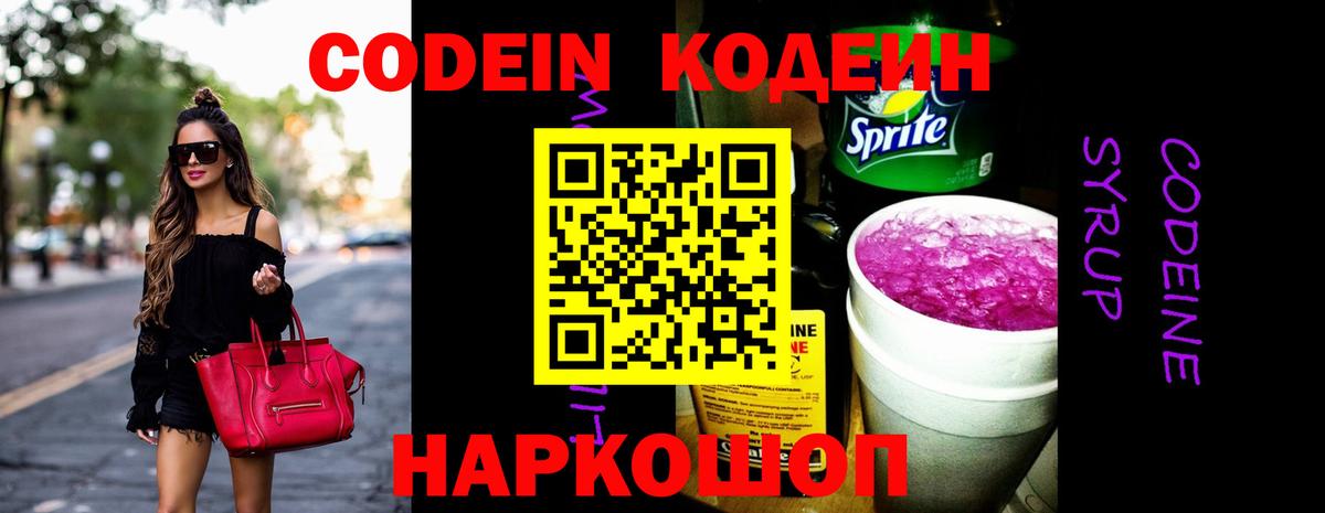 Кодеиновый сироп Lean напиток Lean (лин) Семилуки