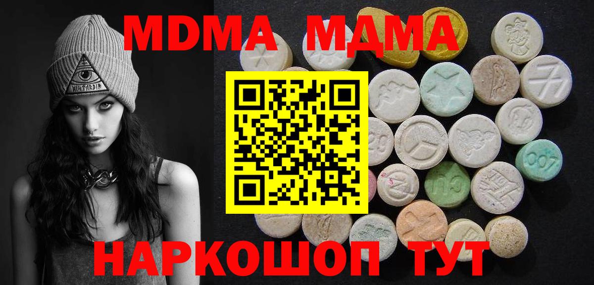 MDMA молли Семилуки