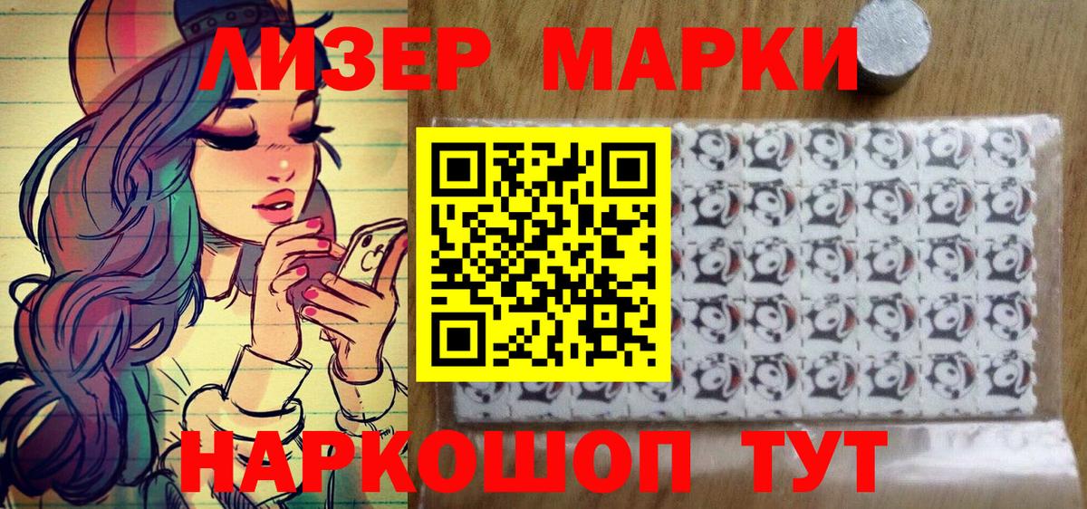 Наркотические марки 1,8мг Семилуки